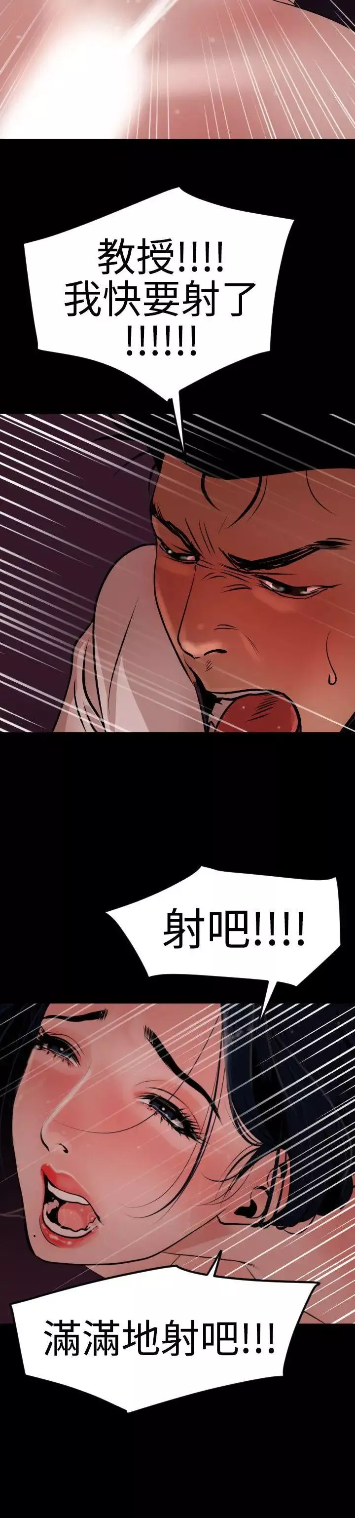 欲求王第25話-是誰在騎我?