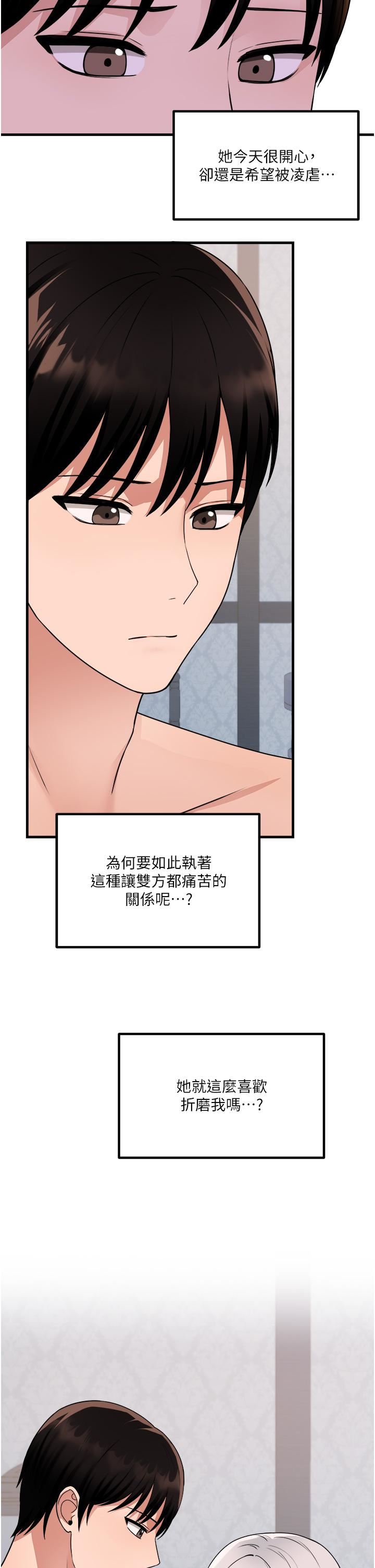 抖M女仆第55话-痴迷于主人的淫乱精灵