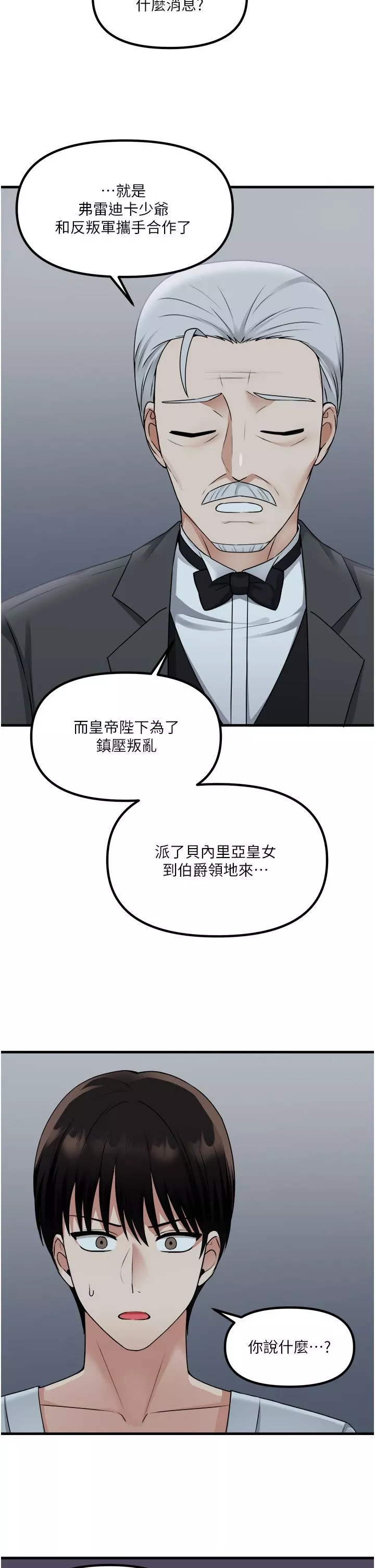 抖M女僕第55話-癡迷於主人的淫亂精靈