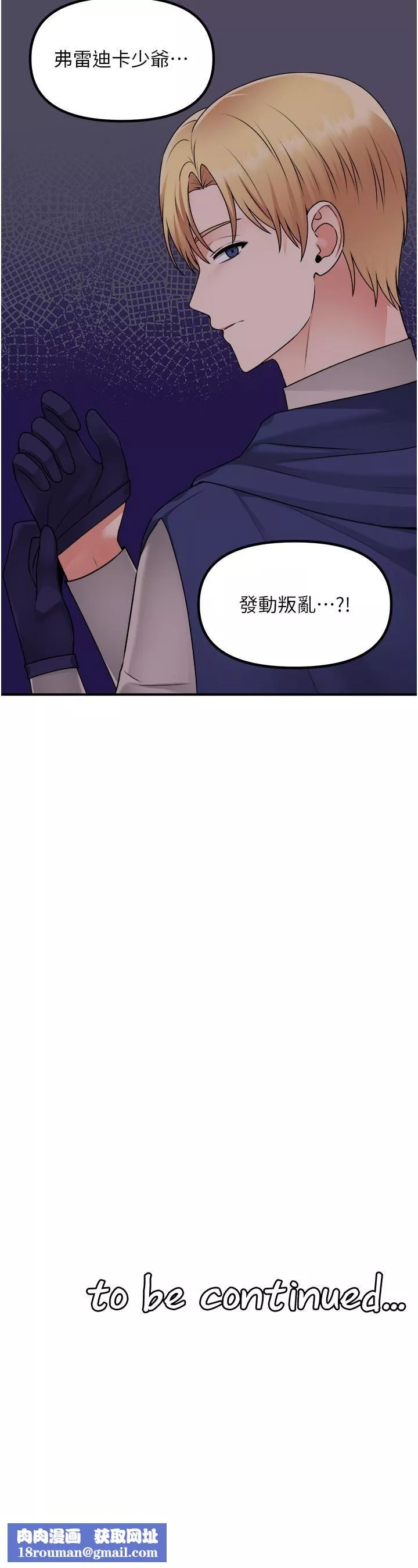 抖M女僕第55話-癡迷於主人的淫亂精靈