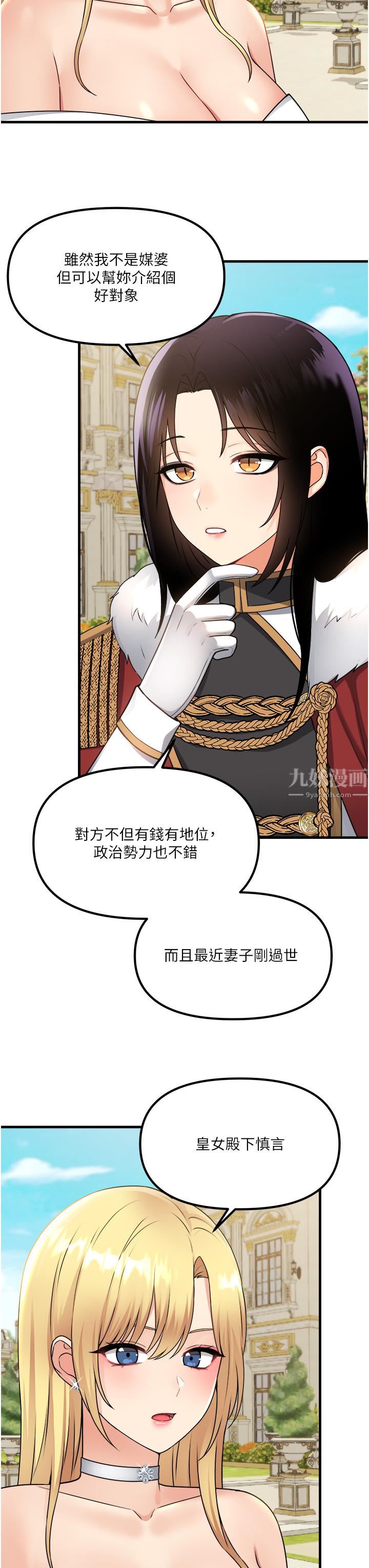 抖M女僕第56話-渴望迪歐拉德的女人們