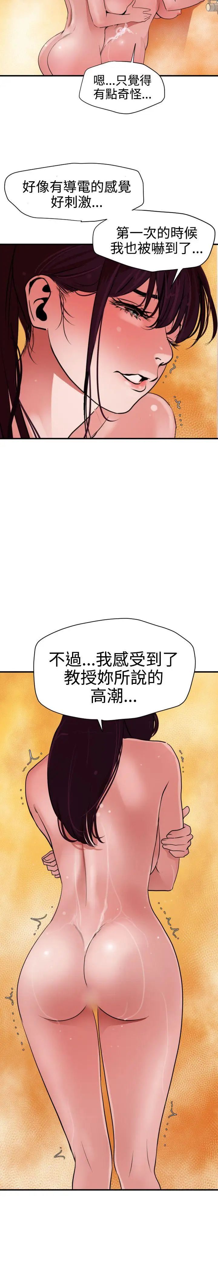 欲求王第26话-初次高潮