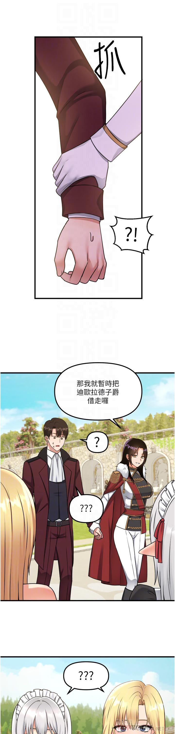 抖M女仆第56话-渴望迪欧拉德的女人们