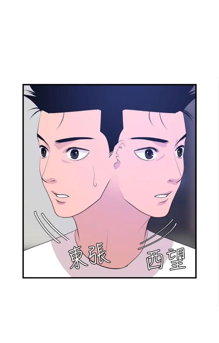 欲求王第26话-初次高潮