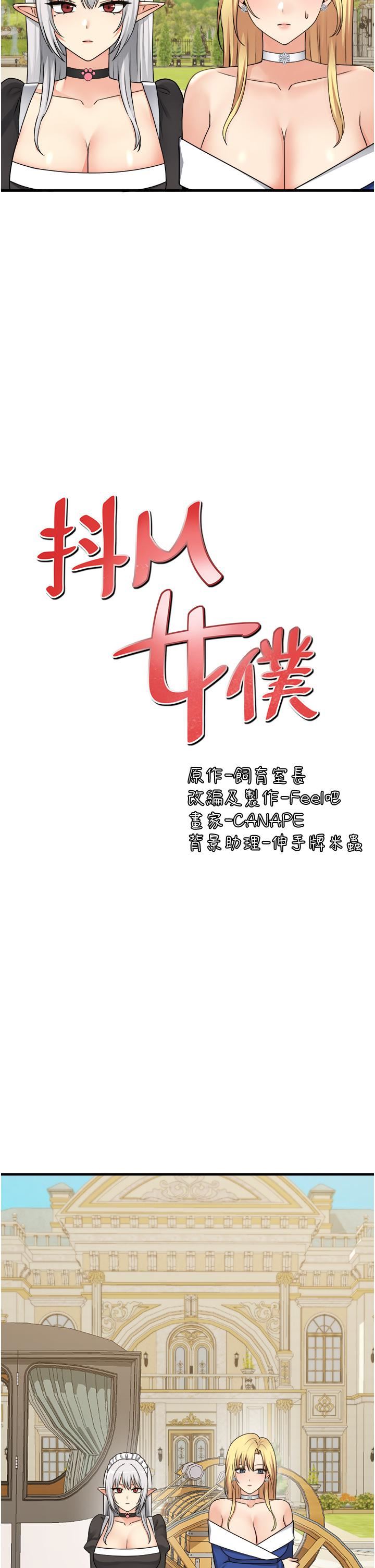 抖M女僕第56話-渴望迪歐拉德的女人們