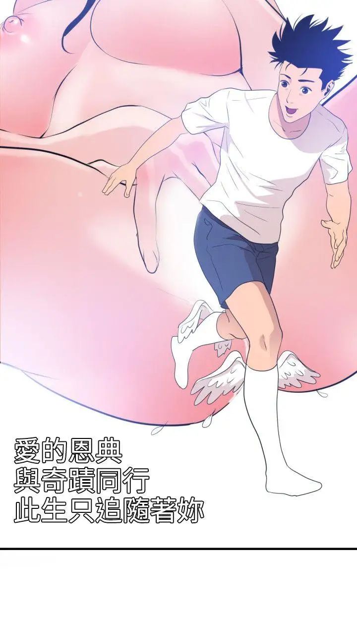 欲求王第26话-初次高潮