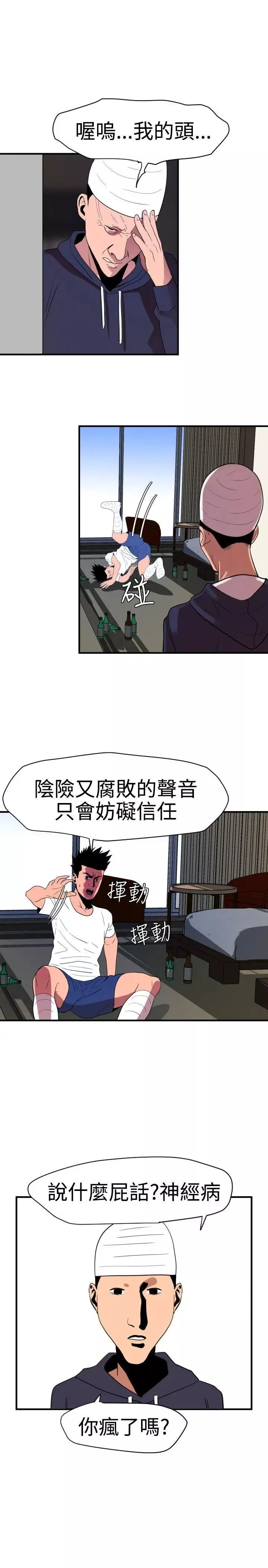 欲求王第26話-初次高潮