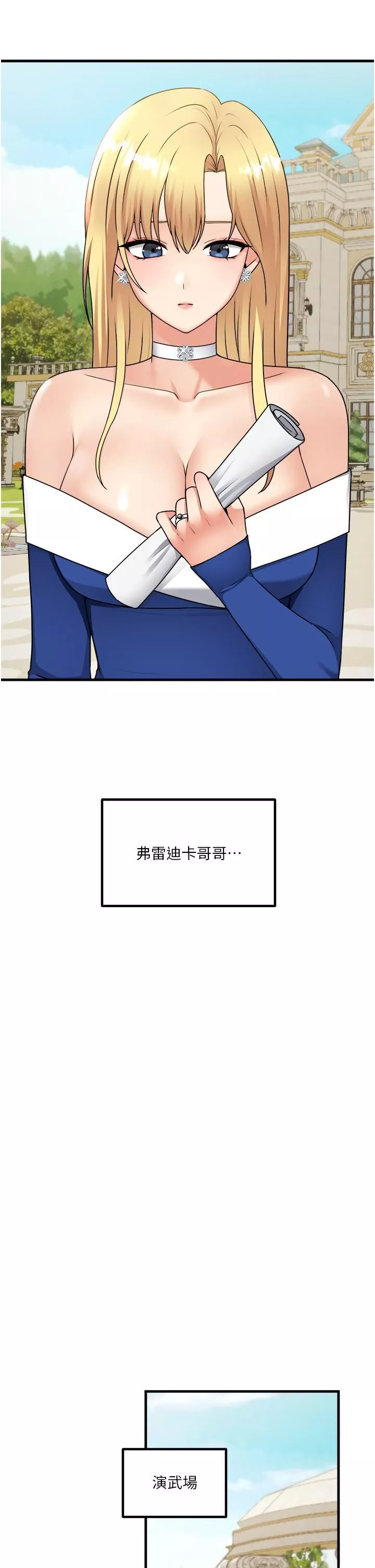抖M女僕第56話-渴望迪歐拉德的女人們