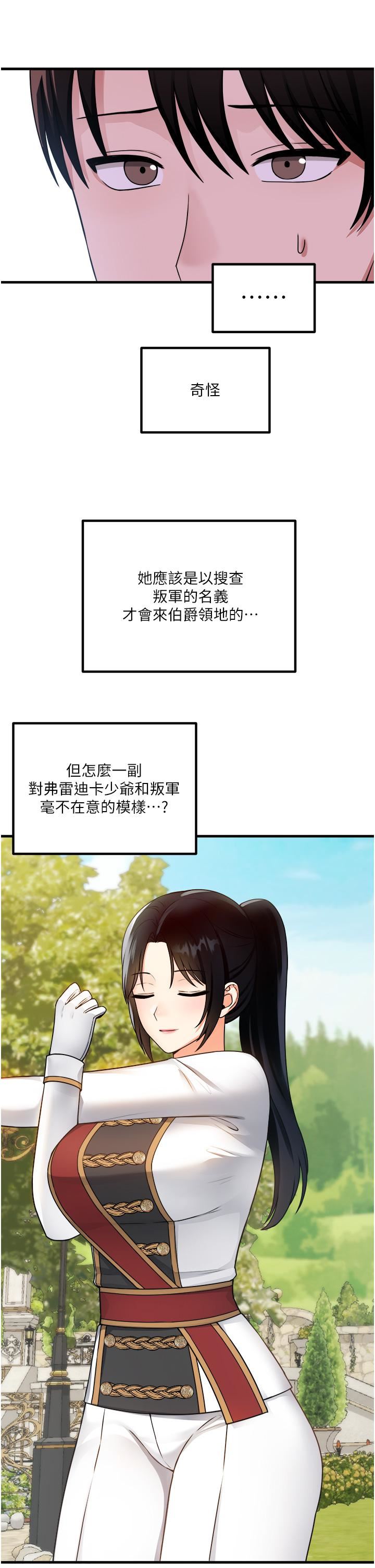 抖M女僕第56話-渴望迪歐拉德的女人們