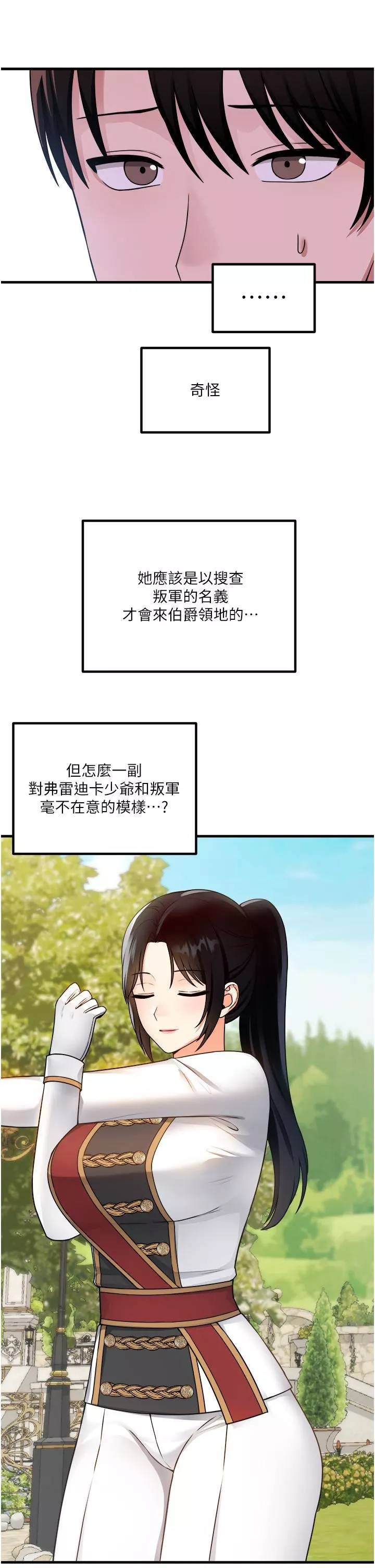 抖M女僕第56話-渴望迪歐拉德的女人們