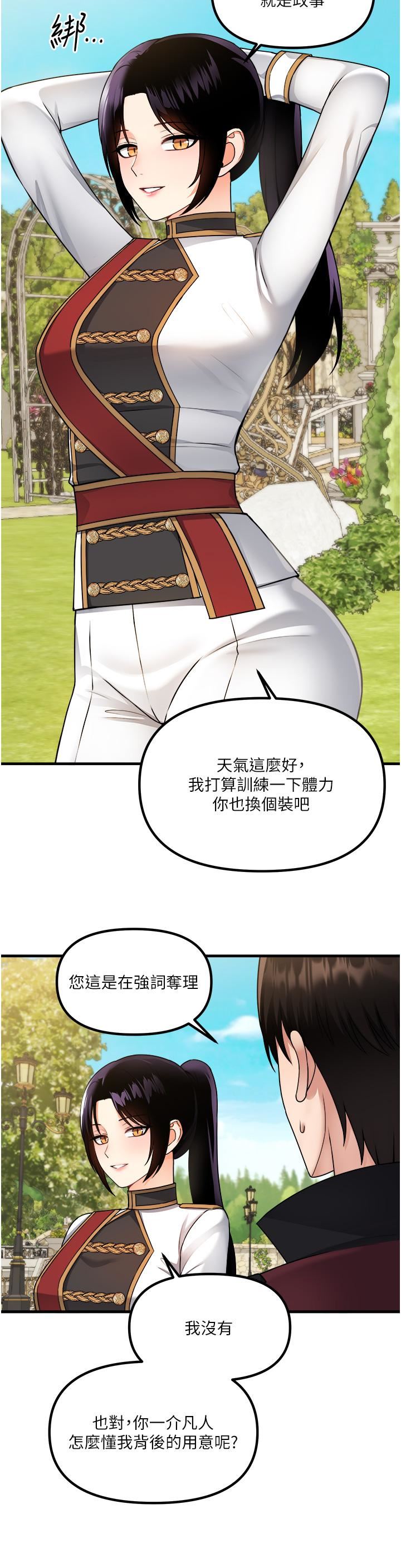 抖M女仆第56话-渴望迪欧拉德的女人们