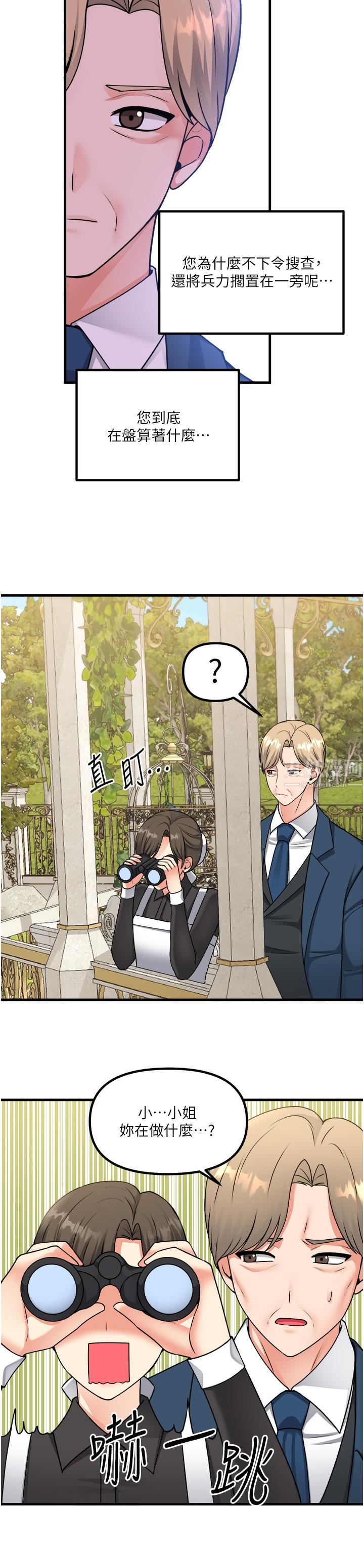 抖M女僕第56話-渴望迪歐拉德的女人們