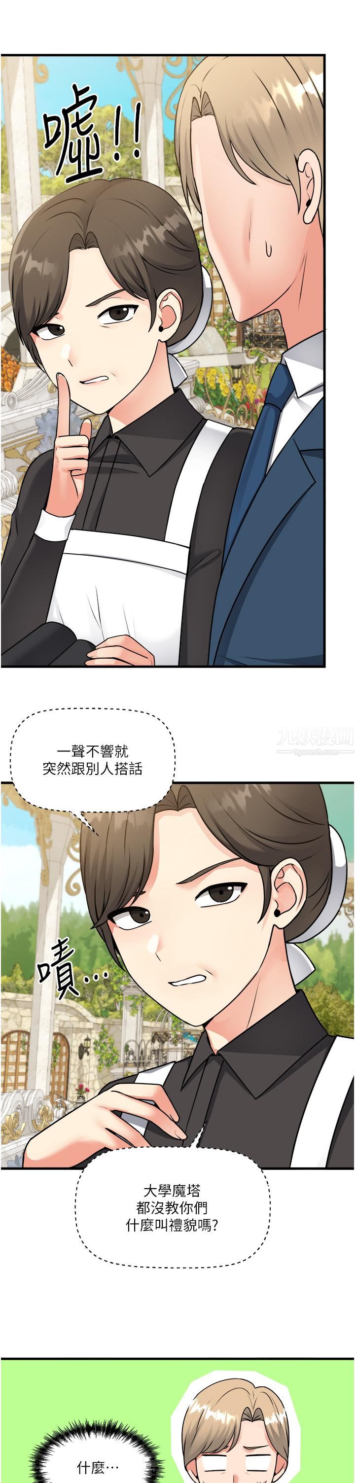 抖M女仆第56话-渴望迪欧拉德的女人们