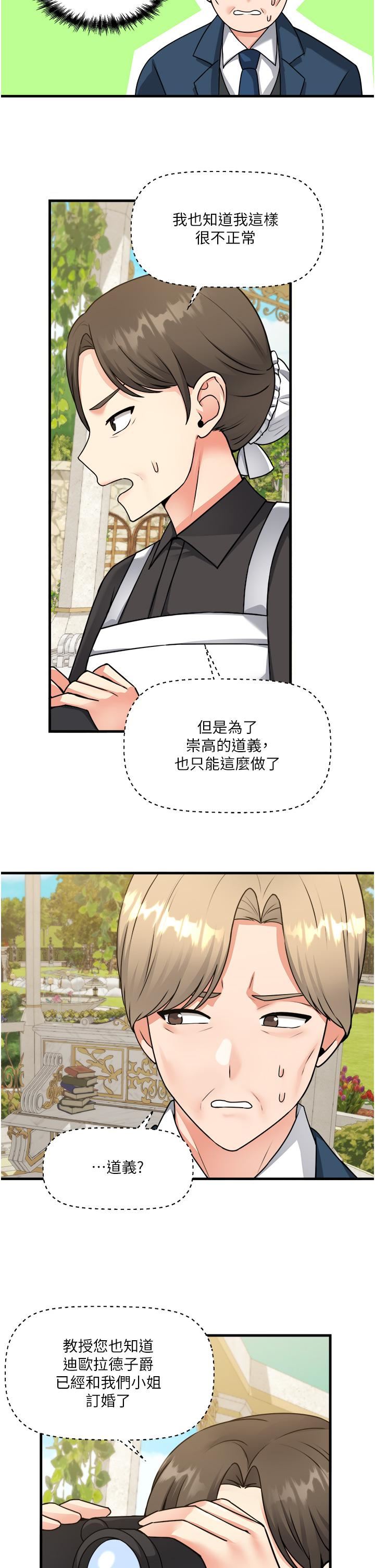 抖M女僕第56話-渴望迪歐拉德的女人們