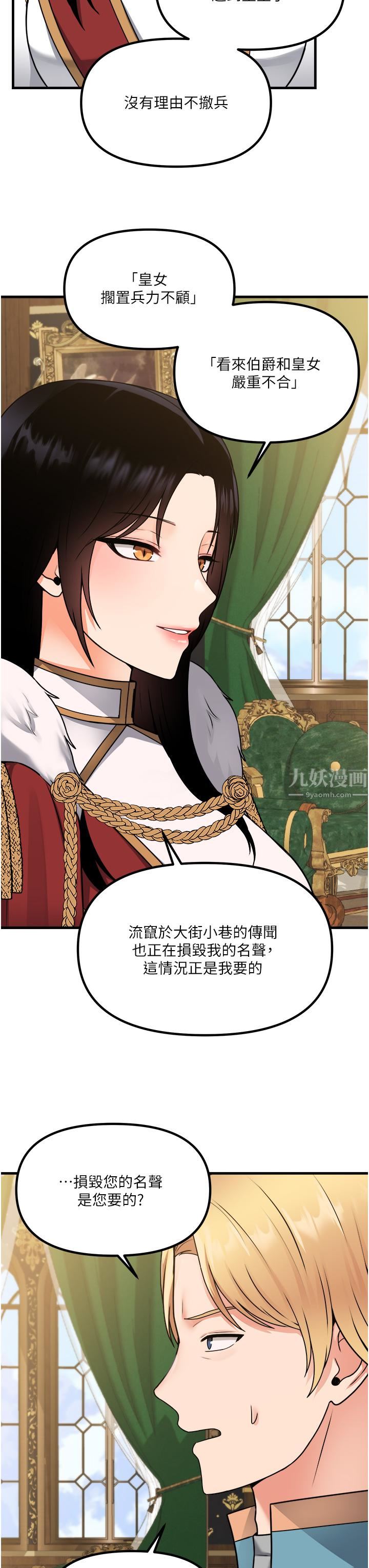 抖M女僕第57話-愛雪莉與皇女的交易