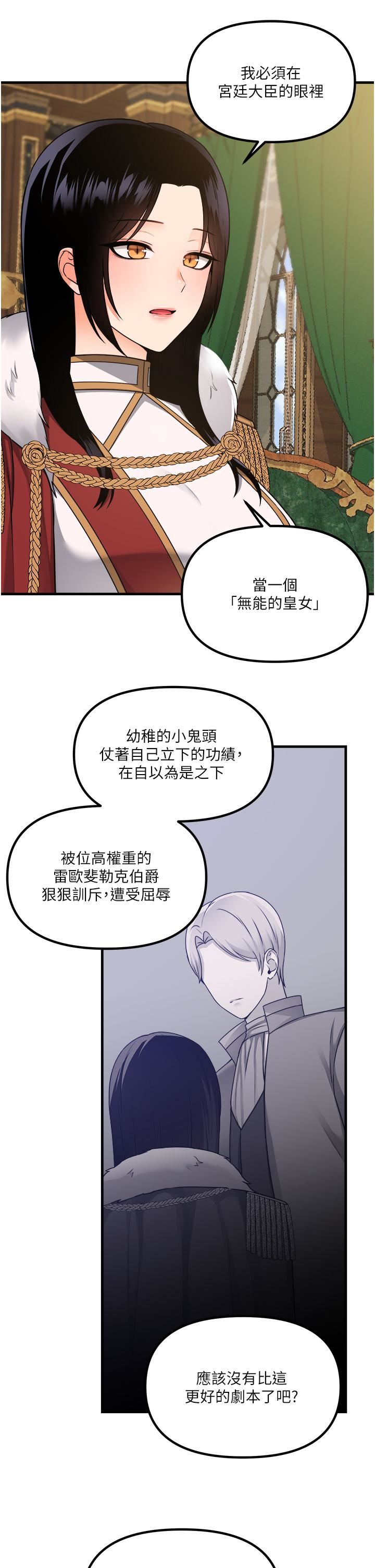 抖M女僕第57話-愛雪莉與皇女的交易