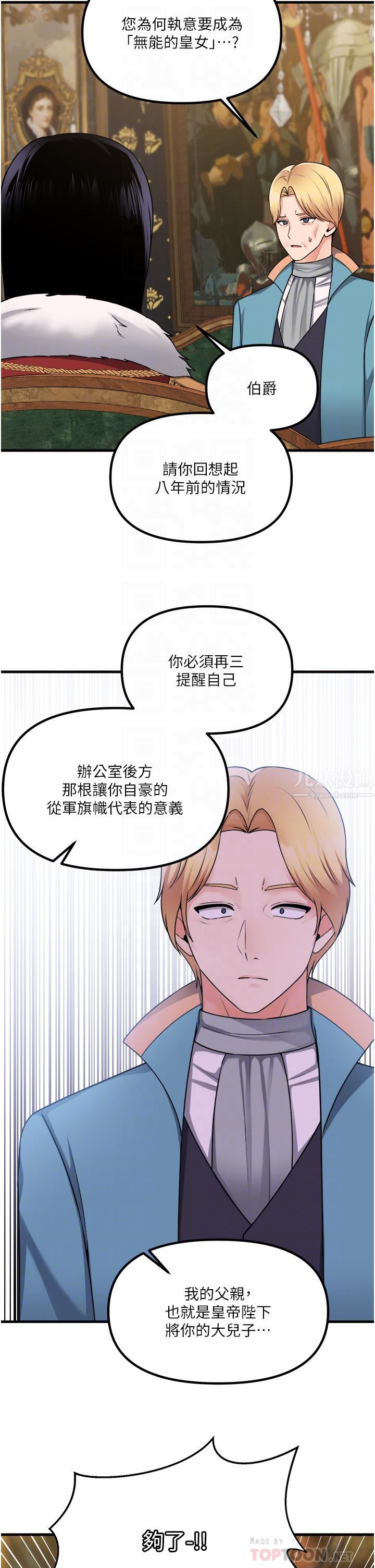 抖M女僕第57話-愛雪莉與皇女的交易