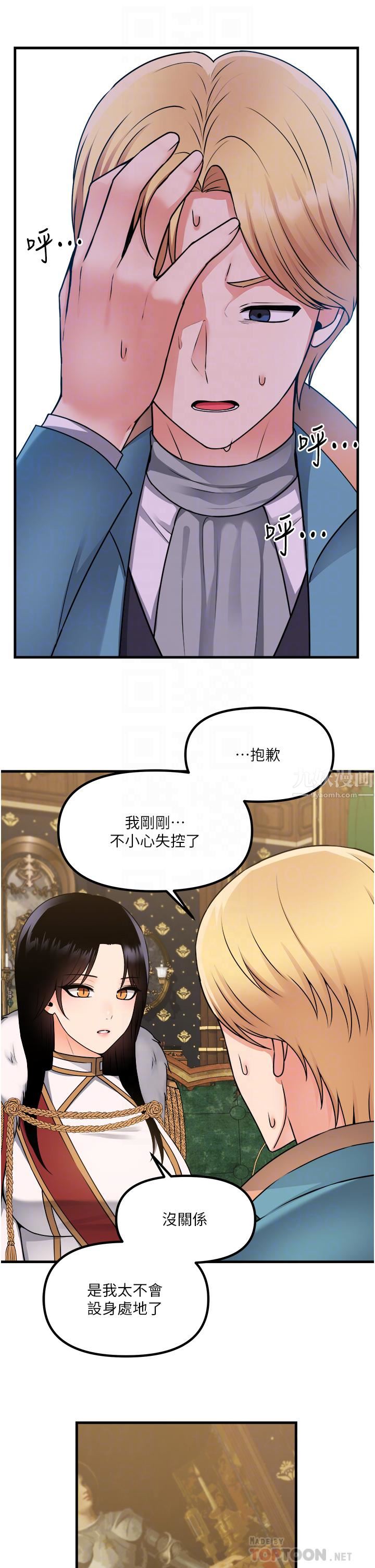 抖M女仆第57话-爱雪莉与皇女的交易