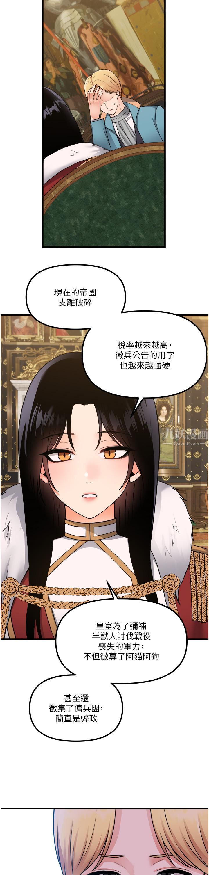 抖M女僕第57話-愛雪莉與皇女的交易
