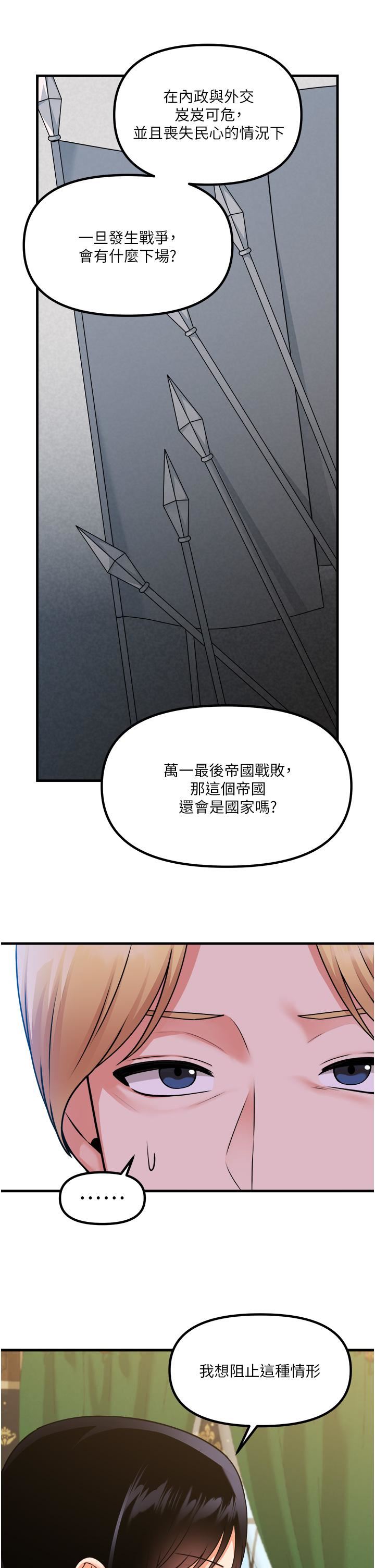 抖M女仆第57话-爱雪莉与皇女的交易