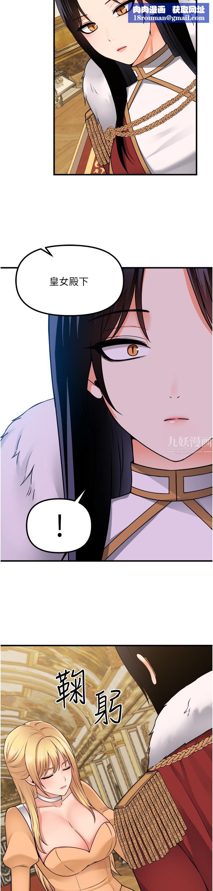 抖M女僕第57話-愛雪莉與皇女的交易