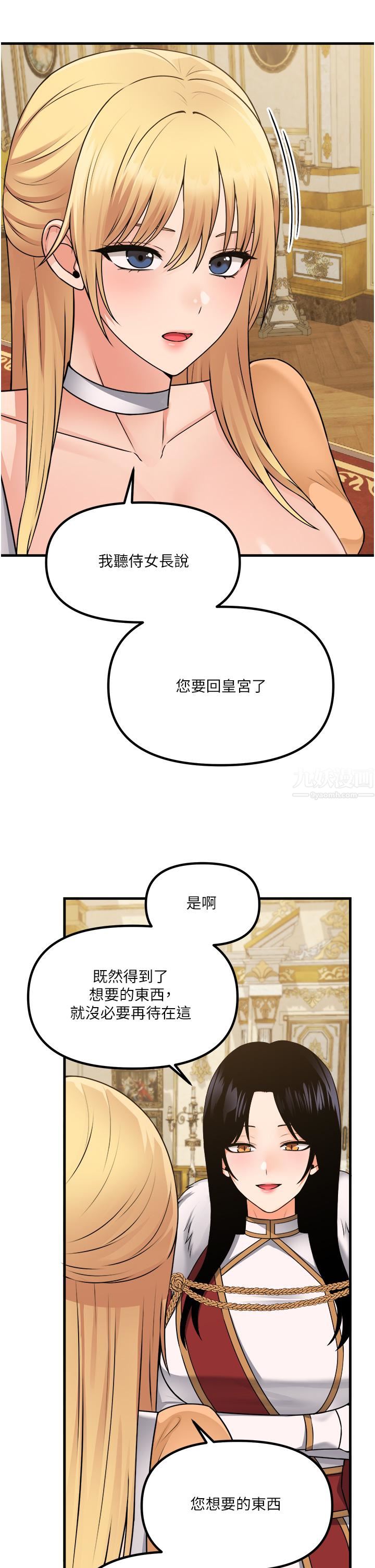 抖M女僕第57話-愛雪莉與皇女的交易