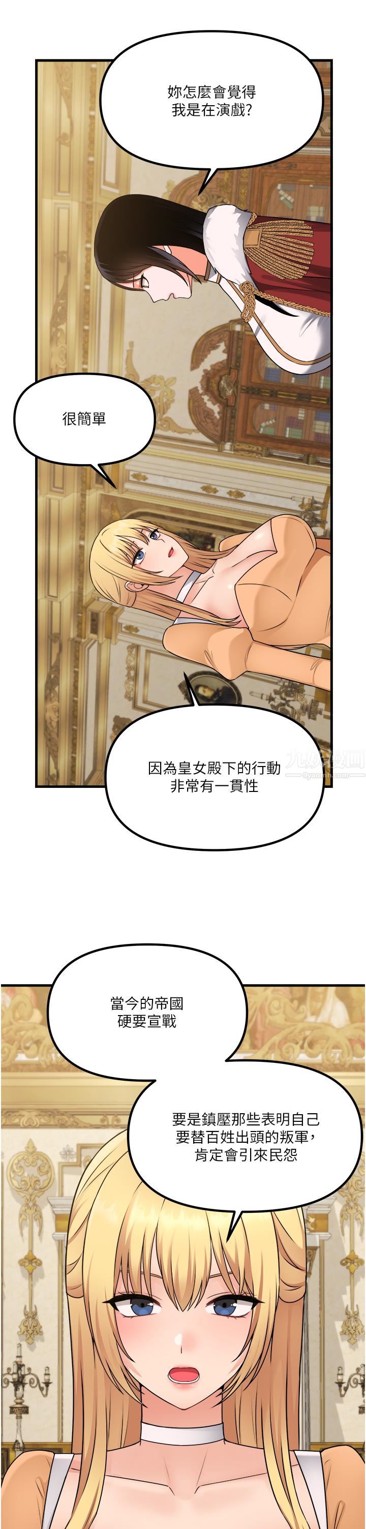抖M女僕第57話-愛雪莉與皇女的交易