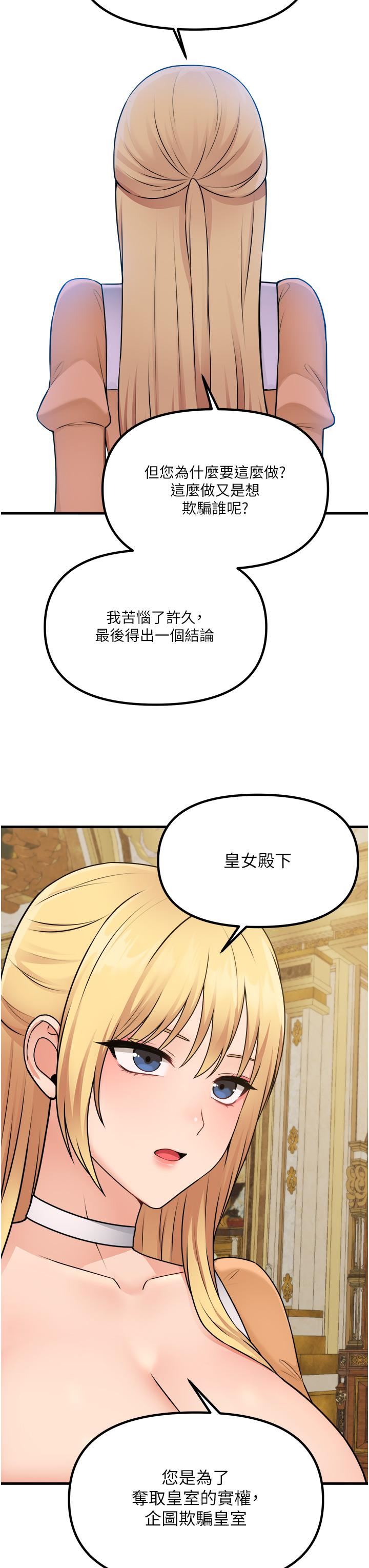 抖M女僕第57話-愛雪莉與皇女的交易