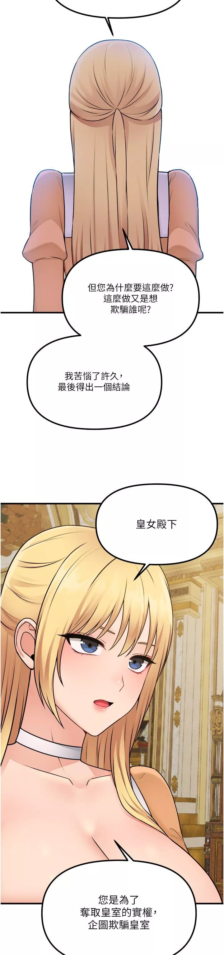 抖M女僕第57話-愛雪莉與皇女的交易