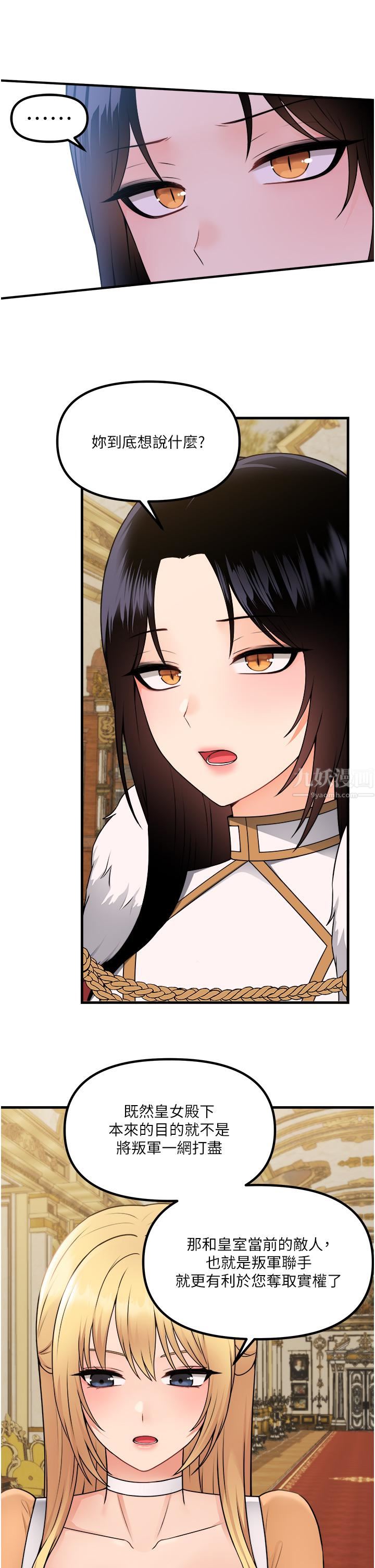 抖M女僕第57話-愛雪莉與皇女的交易