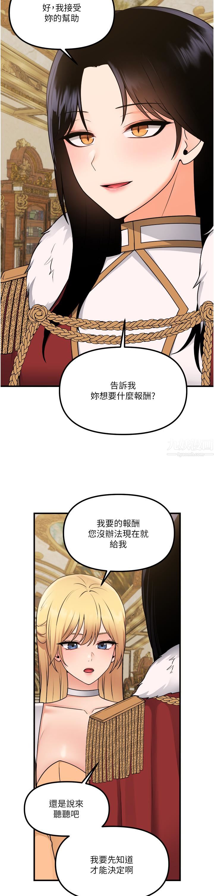 抖M女僕第57話-愛雪莉與皇女的交易