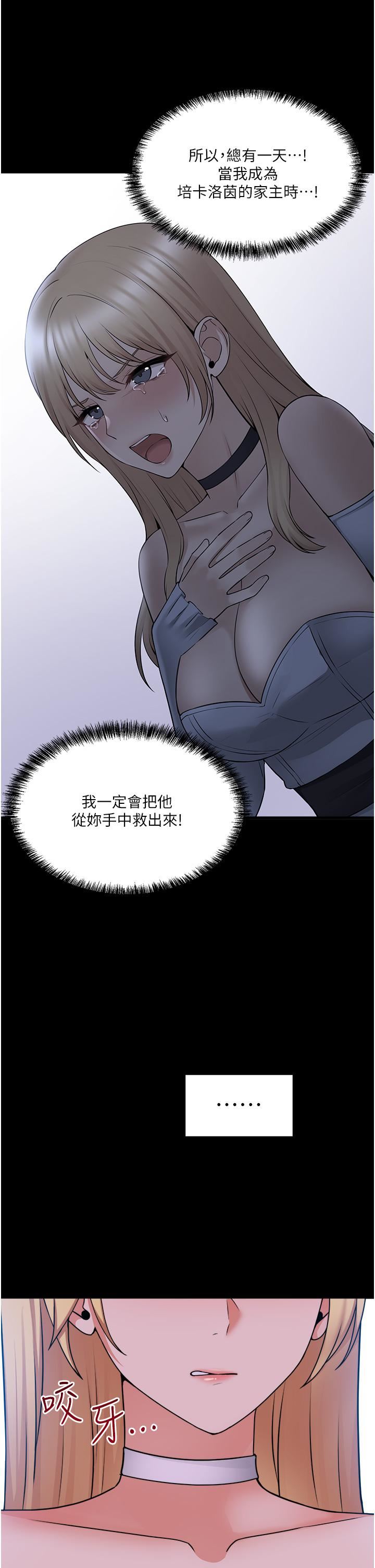 抖M女仆第57话-爱雪莉与皇女的交易