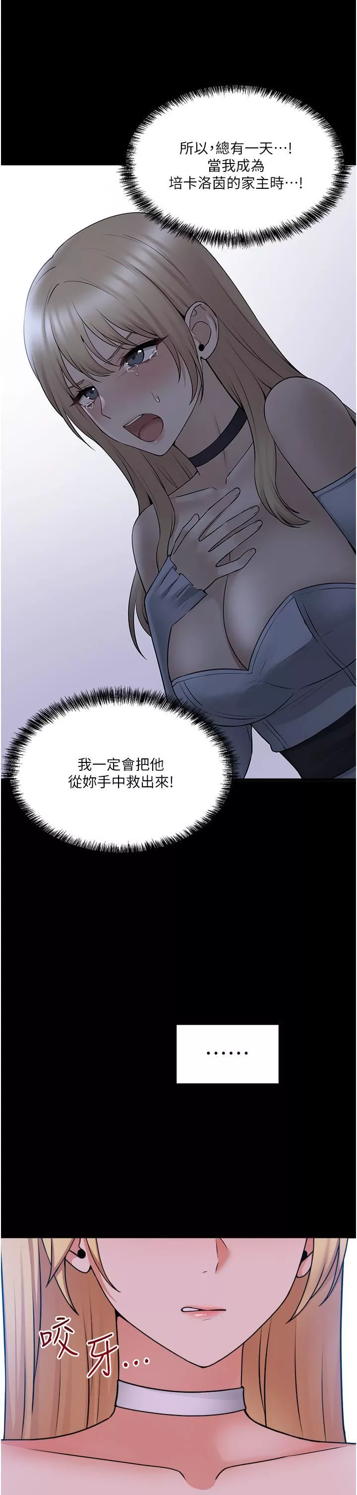 抖M女僕第57話-愛雪莉與皇女的交易
