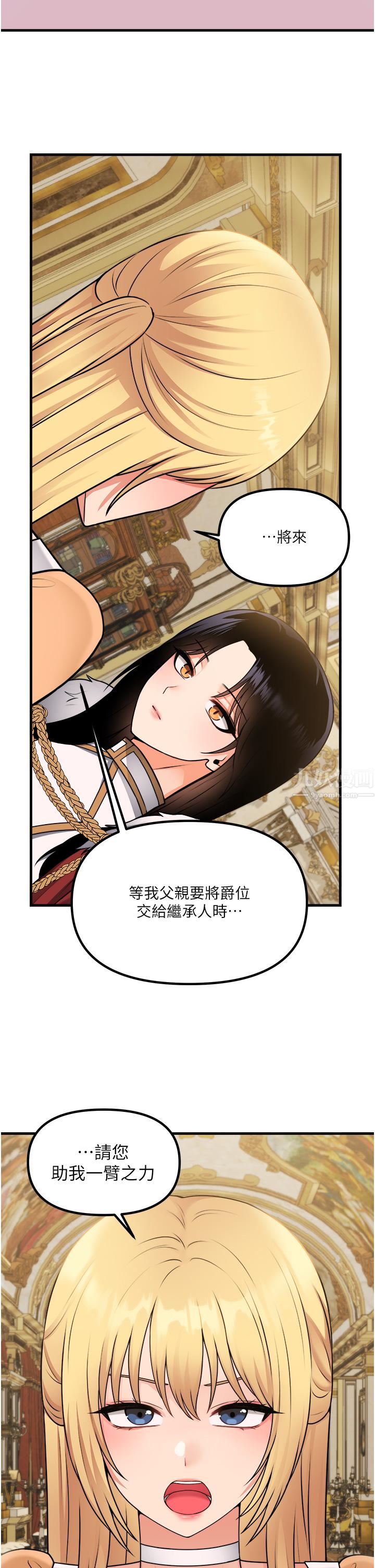 抖M女仆第57话-爱雪莉与皇女的交易