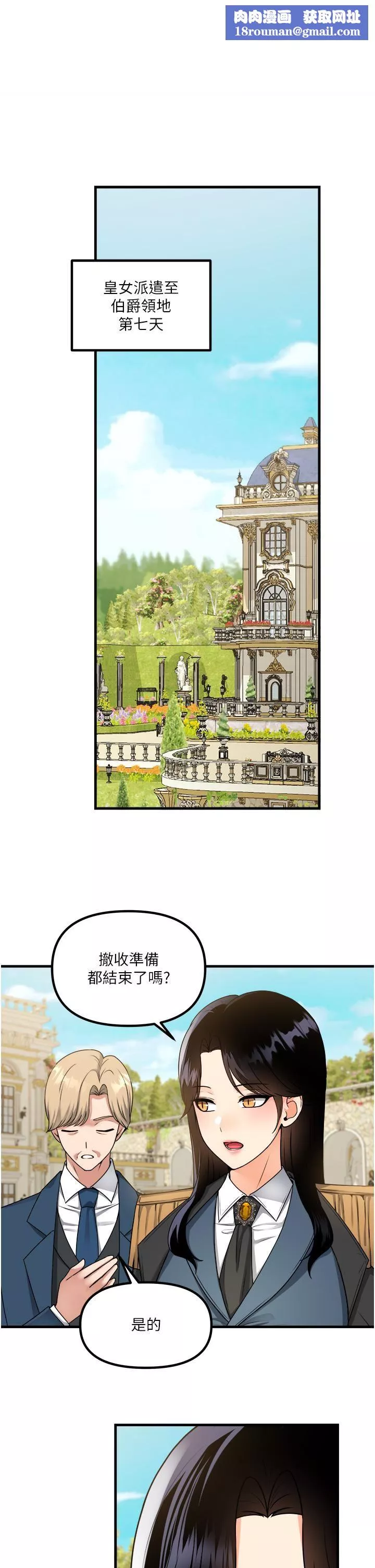 抖M女僕第58話-最終話-抖M女仆的心思