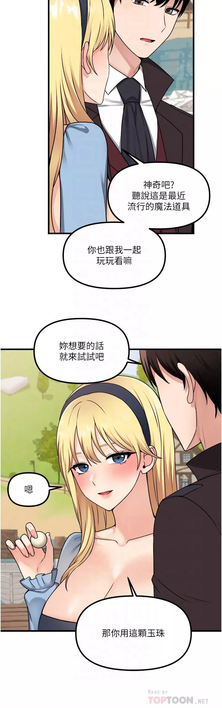 抖M女僕第58話-最終話-抖M女仆的心思