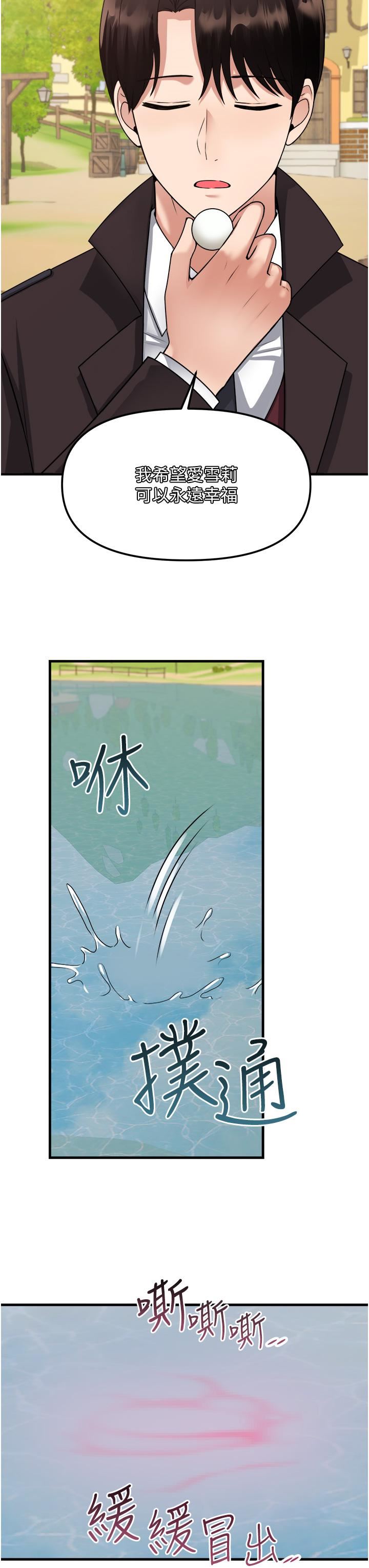 抖M女僕第58話-最終話-抖M女仆的心思