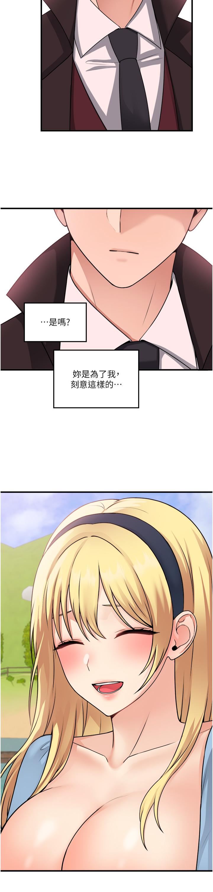 抖M女僕第58話-最終話-抖M女仆的心思