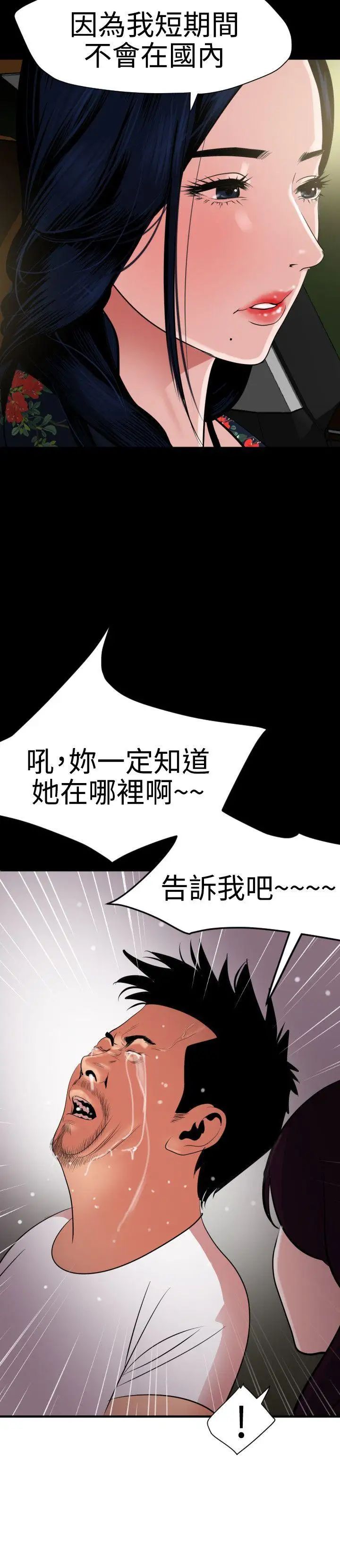 欲求王第29话-危险的计划