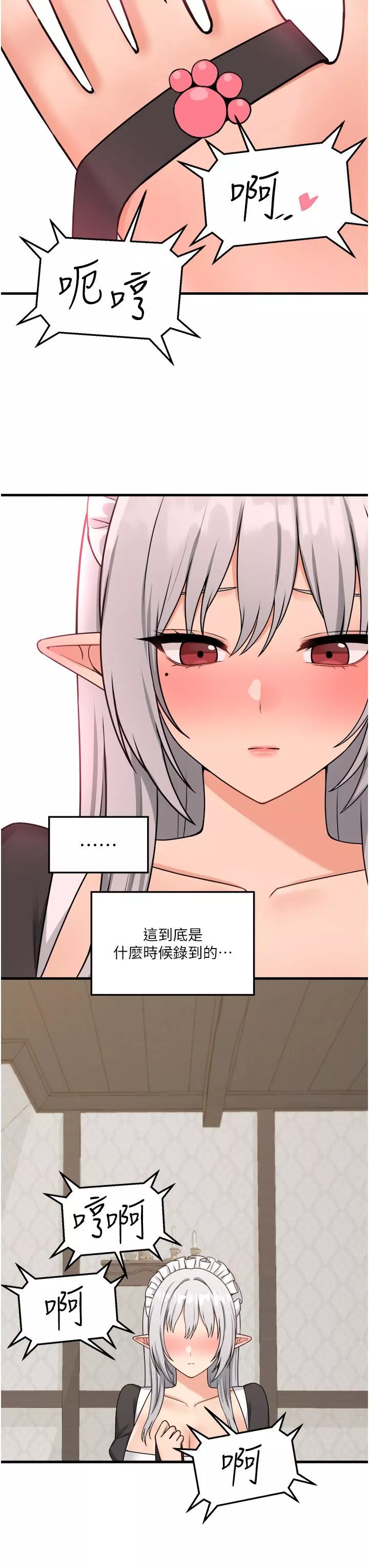 抖M女僕第58話-最終話-抖M女仆的心思