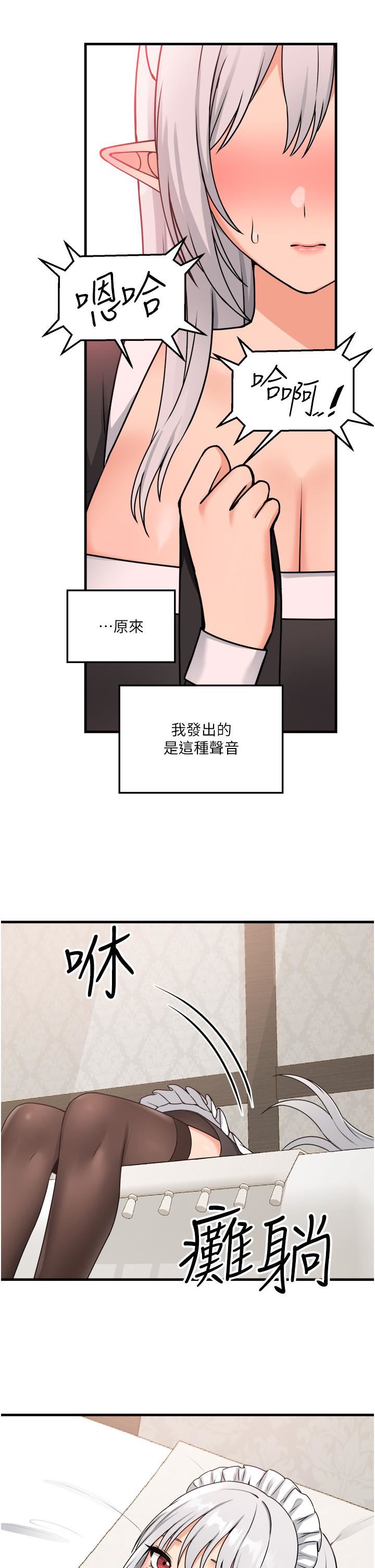 抖M女仆第58话-最终话-抖M女仆的心思