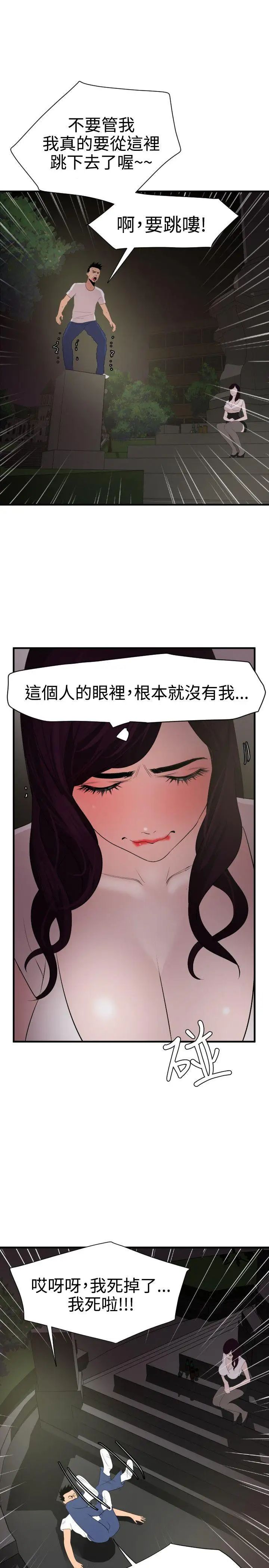 欲求王第29话-危险的计划