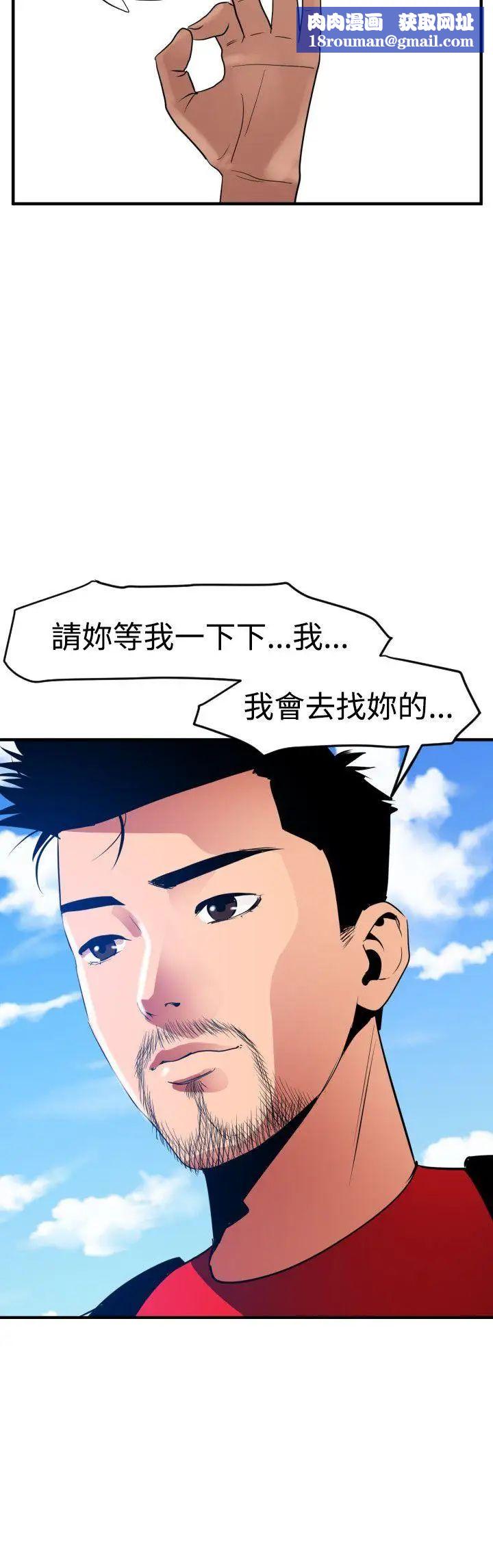 欲求王第29话-危险的计划