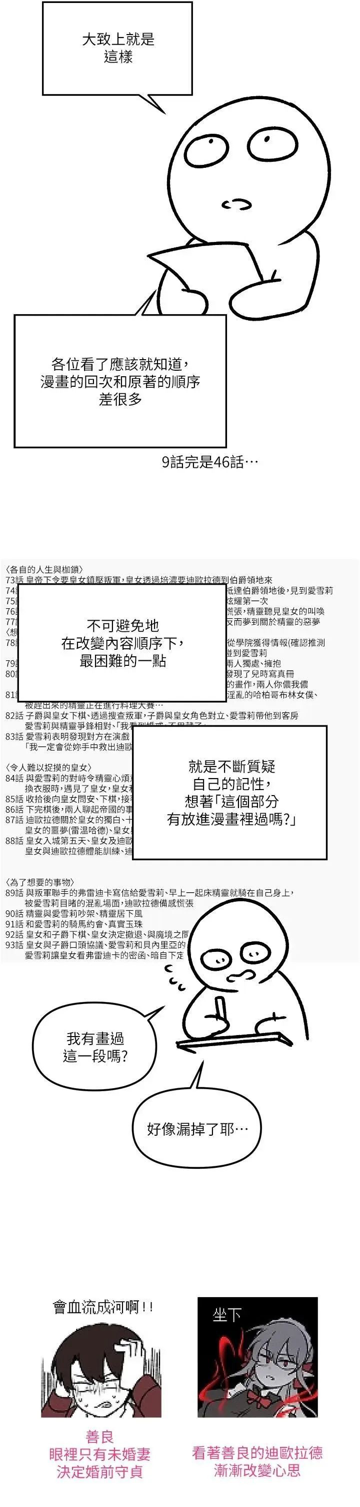 抖M女仆后记-抖M女仆第一季后记