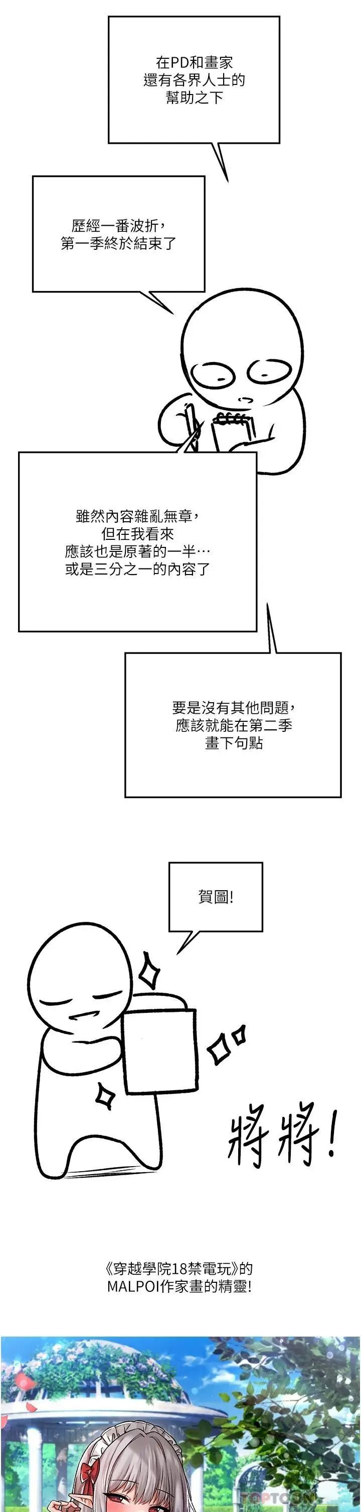 抖M女僕後記-抖M女僕第一季後記