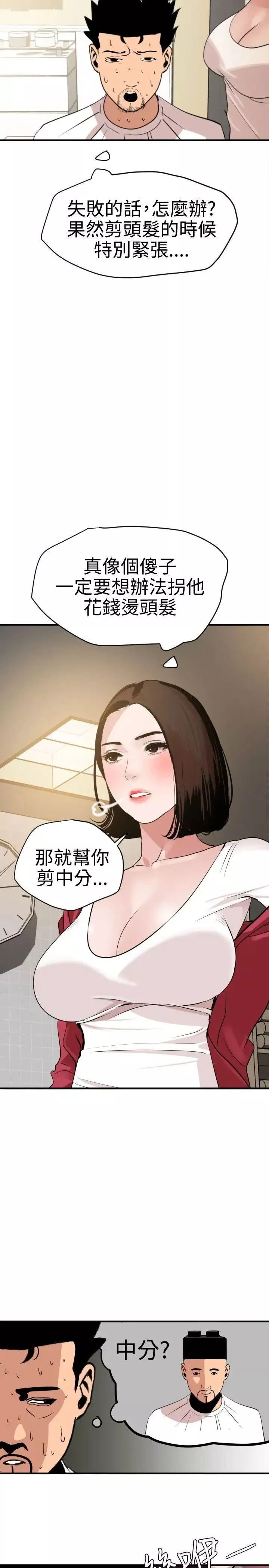 欲求王第30話-男人髮型的重要性