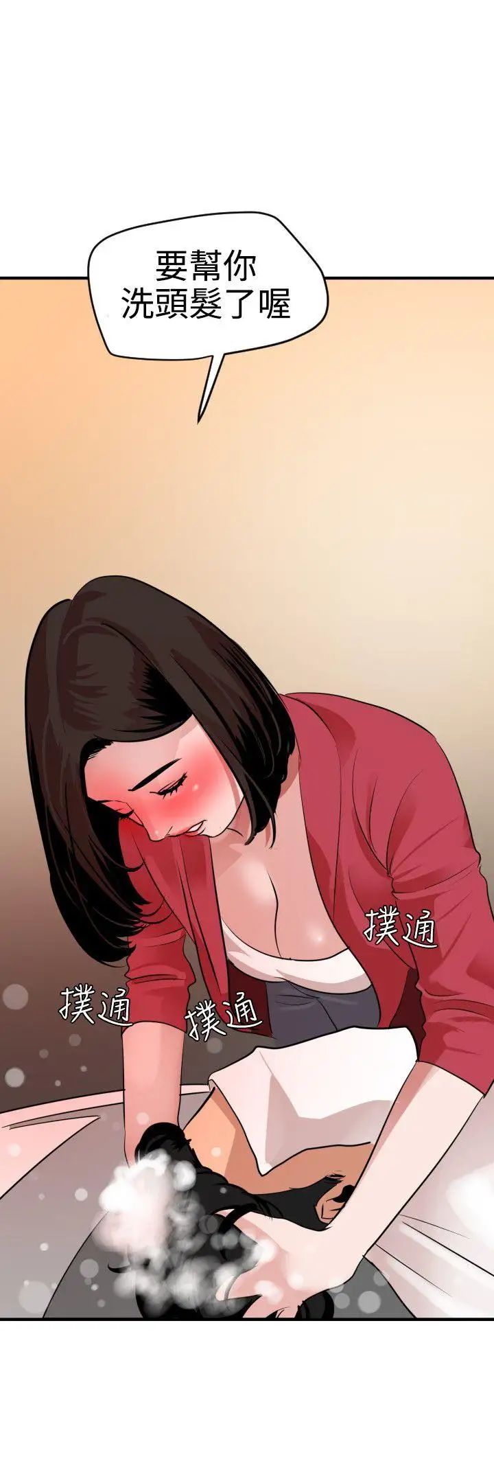 欲求王第30话-男人髮型的重要性