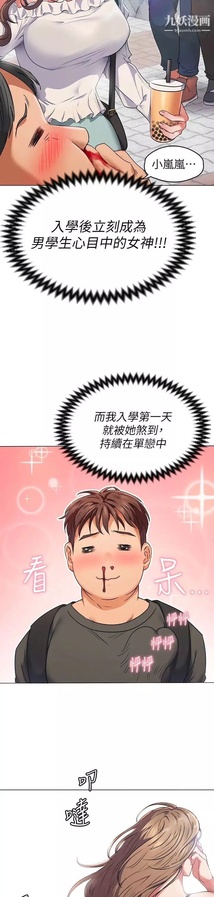 今晚就決定吃你了第1話-借朋友吸奶