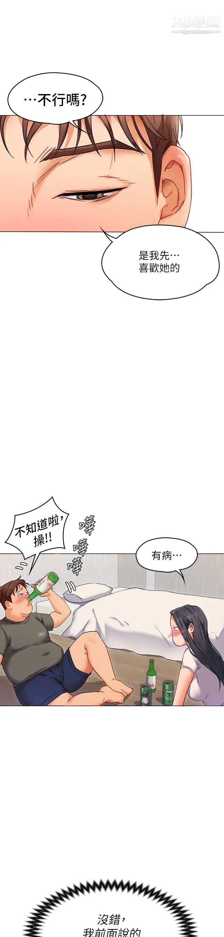 今晚就决定吃你了第1话-借朋友吸奶