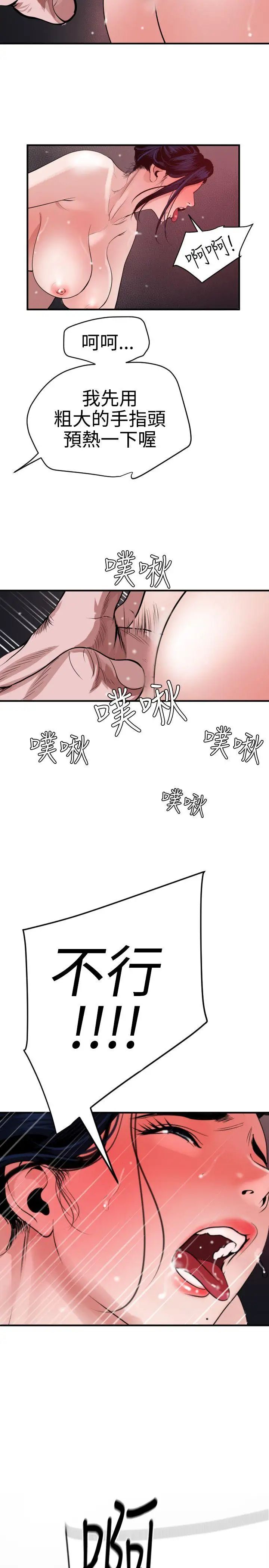 欲求王第32话-射后忧郁